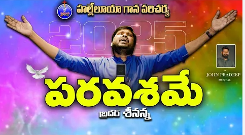 Paravasame Paravasame Song in Telugu